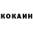 Cocaine 97% Egor_pomidor
