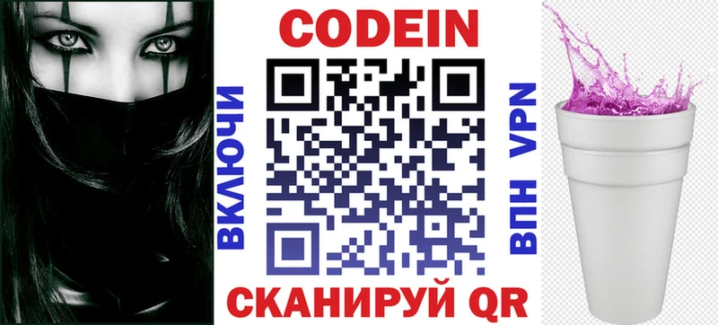 Кодеиновый сироп Lean Purple Drank  Зубцов 